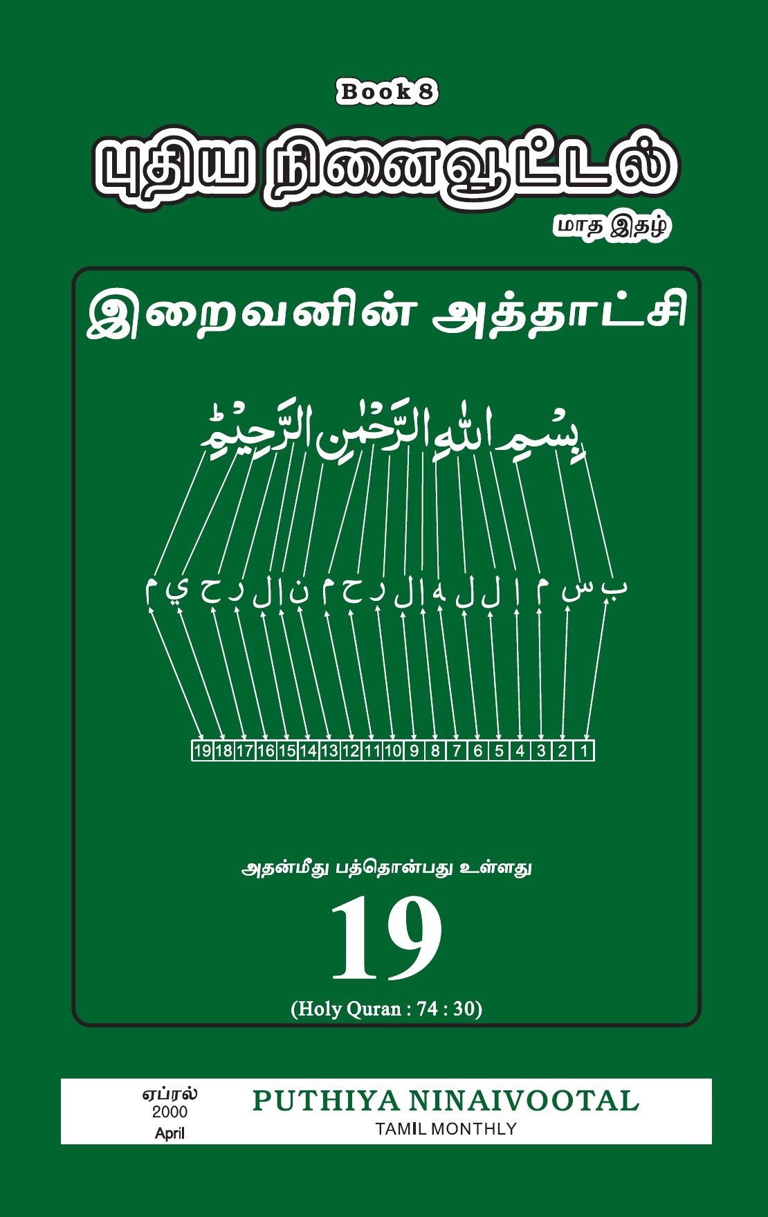 Book 8
