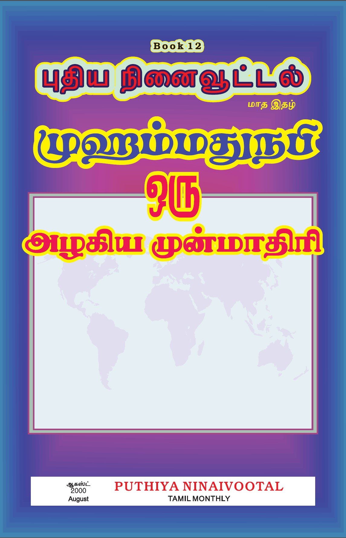 Book 12