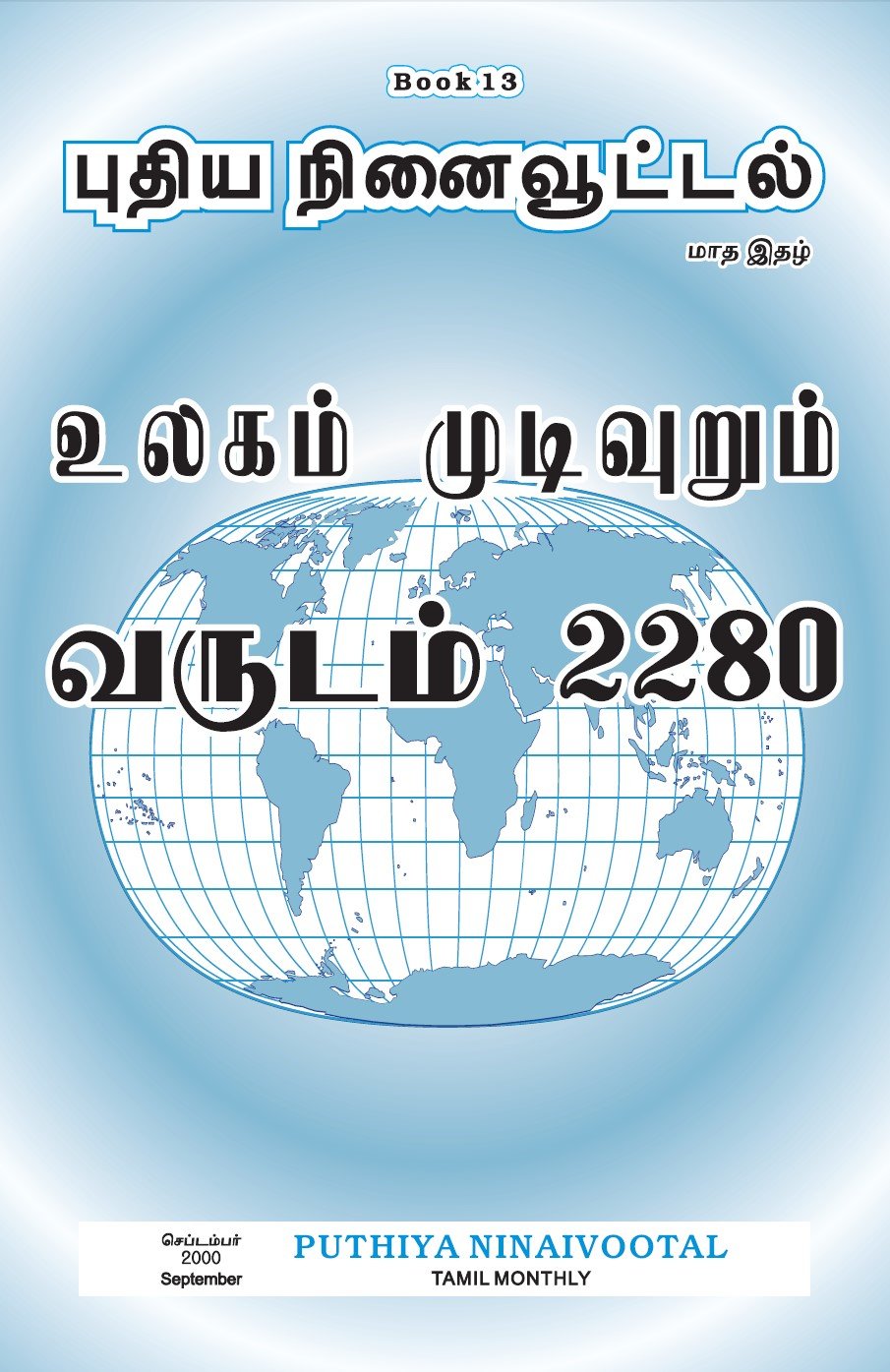 Book 13