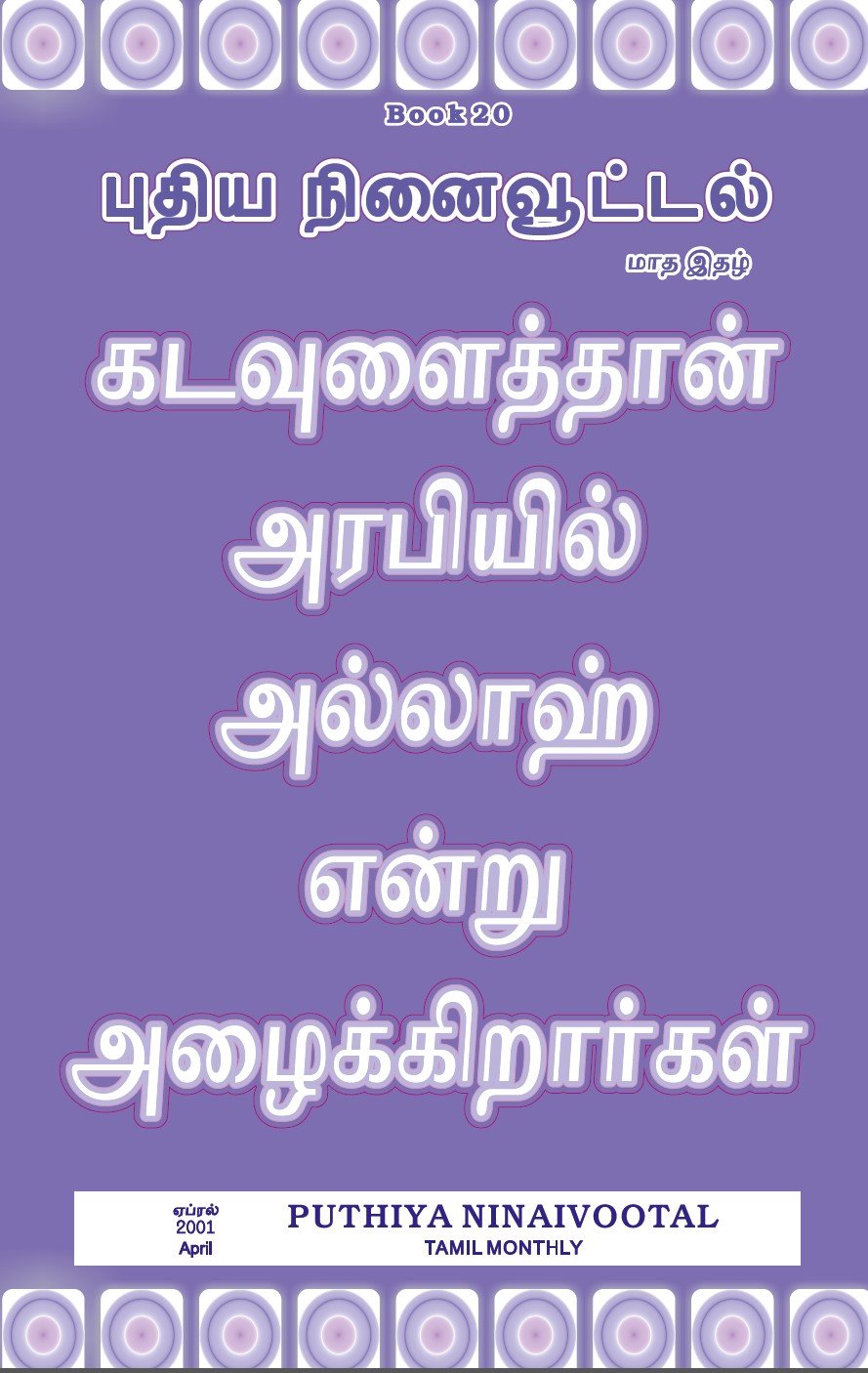 Book 20